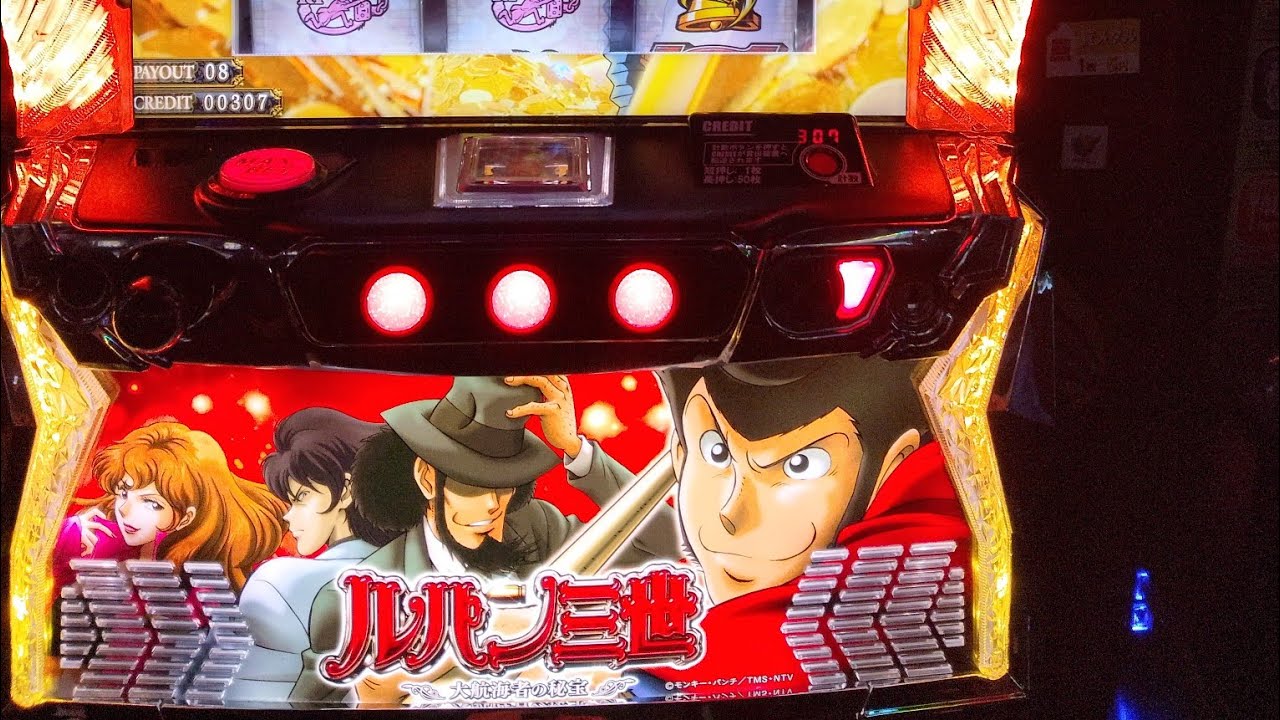 スマスロルパン三世　特化ゾーン