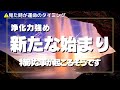 【霊視タロット】⚠️浄化力強め⚠️「新たな始まり」は特別な事が始まる予感🤯🌋ちょっとすごいので気をつけて下さい🌈