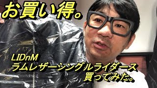 LIDnMラムレザーシングルライダースを購入