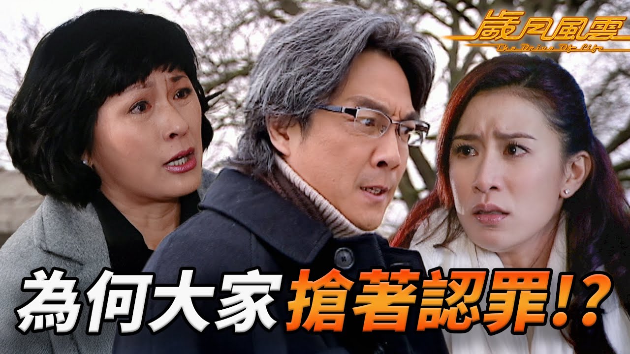 為救初戀不惜代價！劉松仁一百萬想買兇頂罪！黃淑儀驚爆老公秘密即刻反鎖！閨蜜變犯人真相曝光？劇情反轉到最後一秒！｜歲月風雲｜第21集精華｜劉松仁｜苗僑偉｜宣萱｜佘詩曼｜港劇精華｜TVB 劇集｜林峯TVB