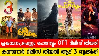 കതതനർ റലസ തയത പരഖയപചചPrakambanam,Pennum Porottum Ott Release Datenew Malayalam Movie