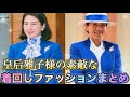 【素敵な】着回しファッション【まとめ】