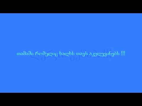 ლურჯი ვეშაპის განხილვა 1 ნაწილი