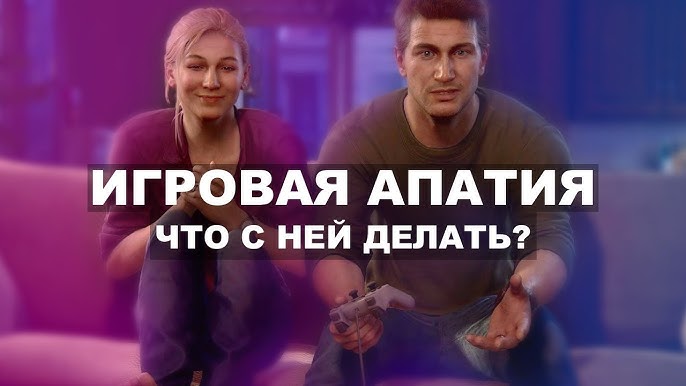 Пропал интерес к играм: причины появления недуга