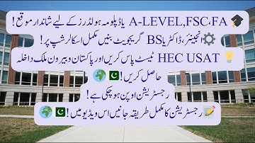 HEC USAT 2025-26 Guide – How to Register, Apply for Admission & Scholarships in Pakistan & Abroad ✅