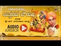 Uttarana Paurusha | Kannada Harikathe | Rend By : Gururajulu Naidu | Kannada
