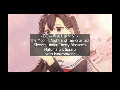 桜花ニ月夜ト袖シグレ mafumafu x soraru after the rain  lyrics romaji kanji english  そらる まふまふ
