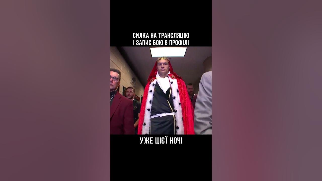 усик фюрі 2