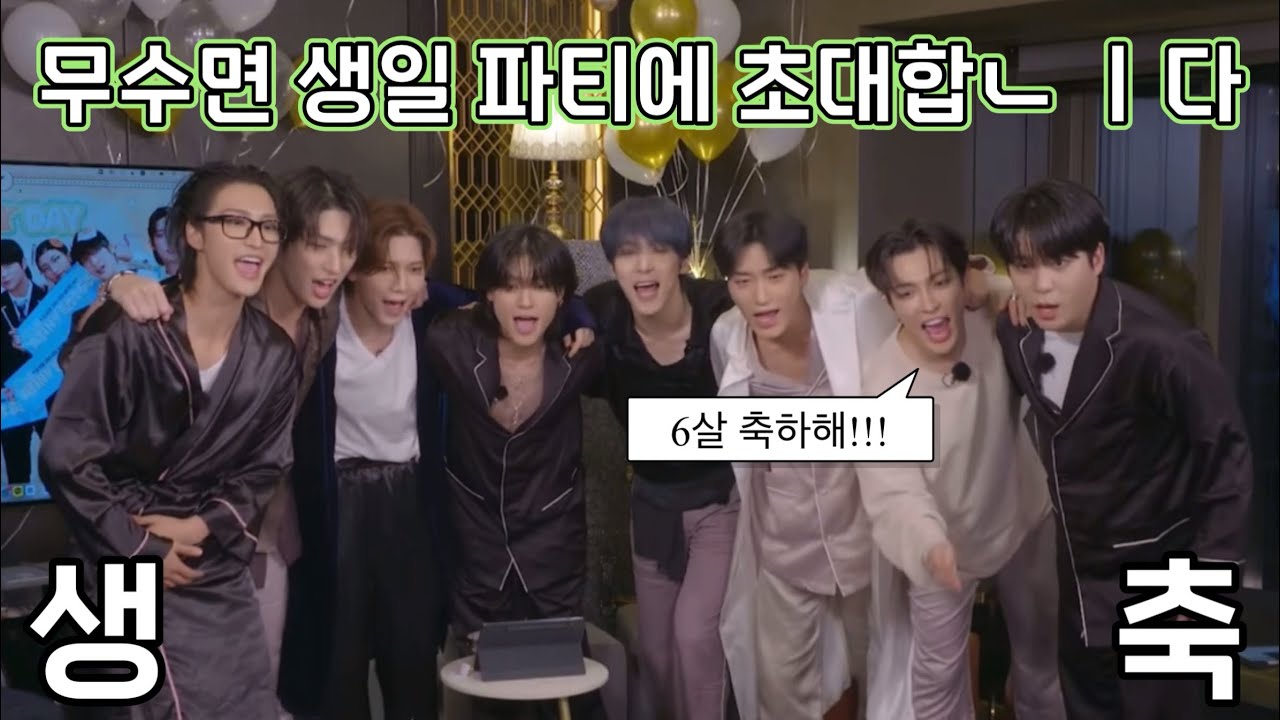 [에이티즈] 수면부족 티즈와 6살 티니의 생일 파티 라이브 (20241117 라이브 요약)