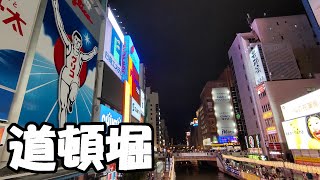 【道頓堀のお祭りムードに呑まれながらまったり歩く】2023/7/23