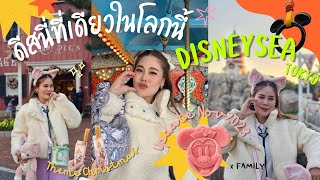 Update Tokyo Disneysea : Theme 40ปี x Christmas 2023 เครื่องเล่นเอย Shoppingเอย ถ่ายรูปเอย คือฟินมาก