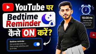 YouTube Par Bedtime Reminder Kaise ON Kare? | Dear Solutions
