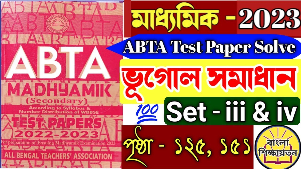 Madhyamik ABTA test paper 2023 geography solution💥abta test paper 2023