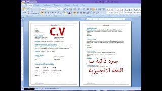 تحميل CV سي في او السيره الذاتيه ب اللغه الانجليزيه.