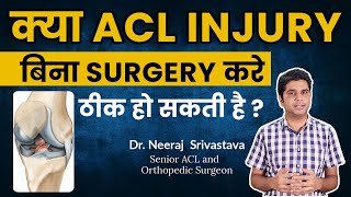 क्या ACL Injury बिना Surgery करे ठीक हो सकती है I ACL Injury Management Without Surgery