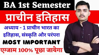 BA 1st Semester History Chapter - 1 । प्राचीन भारतीय इतिहास । संस्कृति और परंपरा किसे कहते है । screenshot 5