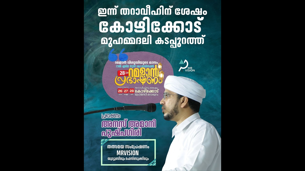 Speech: Anas Amani Pushpagiri