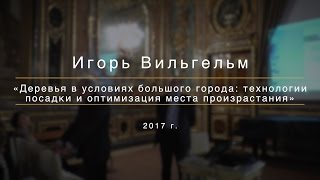 видео Озеленение