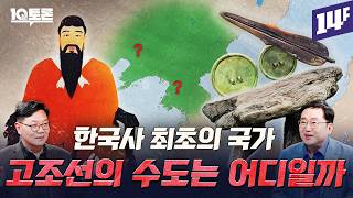 Where Did Dangun Found His Kingdom The Mystery Of Gojoseons Territory jo Beopjong X Im Yongh