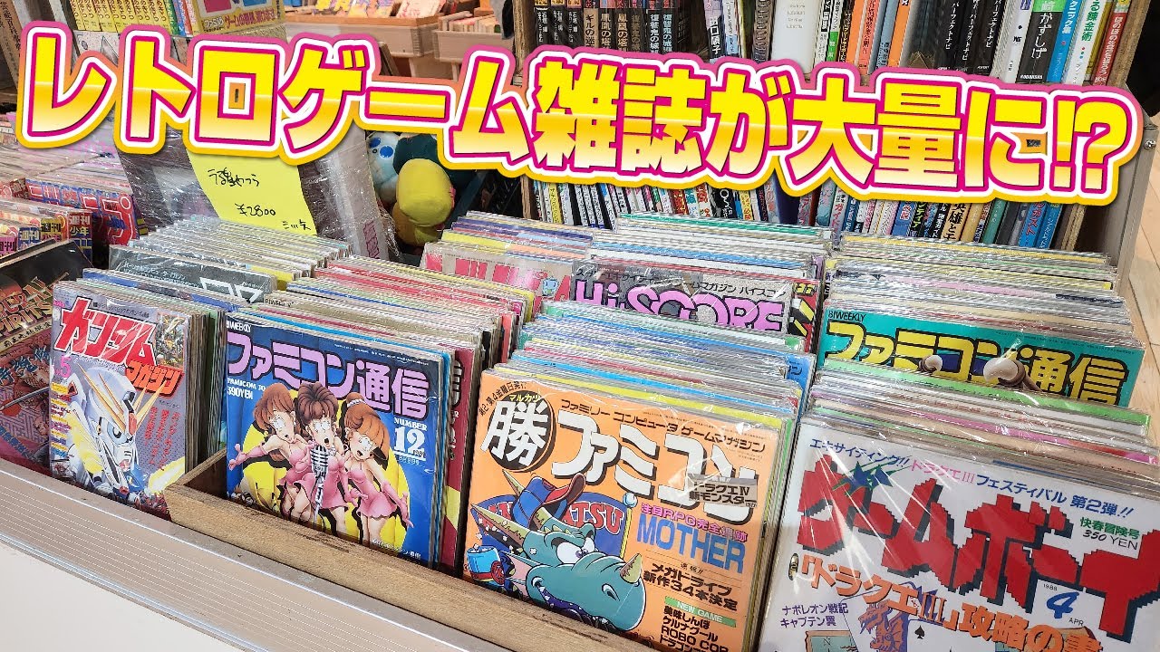 これは激熱‼レトロゲーム雑誌と穴屋でゲーム！【古本まつり】【買い物