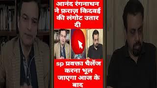 #shortvideo #news #trending #latestnews #viral #hindinews #bjp #breakingnews #facetoface