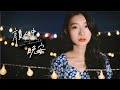 顏人中-晚安 | OUR CHANNEL COVER #89