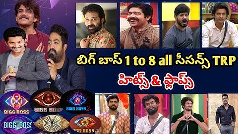 Bigg Boss Telugu 1 to 8,9 All seasons logos 👁️👁‍🗨️& Trp ||hit & flap seasons || Heman bb telugu.
