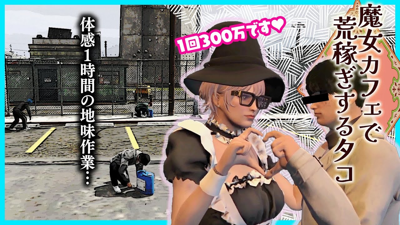【ストグラ】魔法少女カフェで荒稼ぎする夕コと地味なアシッド集めバイトにギスギスが止まらない男たち【らっだぁ切り抜き】 YouTube