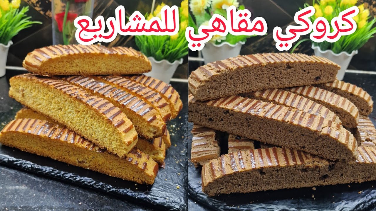 أروع وأنجح كروكي مقاهي للمشاريع بذوق فنيلا وذوق شكلاطة بكل خطوات نجاح للمبتدئين