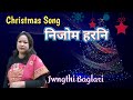 Bodo christmas song  nijwm horni gusu  jwngthi baglari