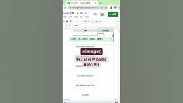 竟然可以用 Google sheets 建QR code？🤯 #excel教學 #googlesheets #qrcode #shorts