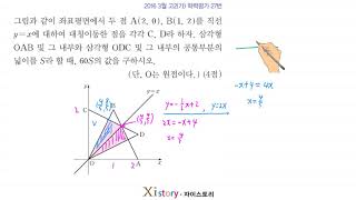 2016년 3월 고2 학력평가(모의고사) 수학 27번 (가형)