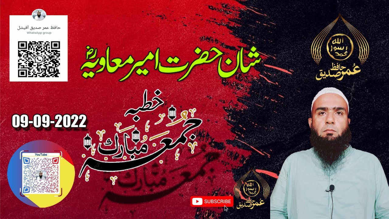 Khutba Jumma Hafiz Umar Siddique |Topic| Shan e Ameer Muawiya (RA)