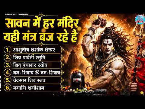 Top 6 Powerful Shiva Mantra || Meditation Mantra || Nonstop Mantra || Shiv Tandav