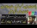 Na Maloom Afrad Did Their Job and and Element Remove From Afghan Land
