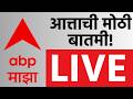 Maharashtra Politics LIVE | Mira Road | Vidhan Parishad | Heat Waves | Marathi News | ABP Majha