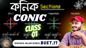Conic Class-1 (এই ভিডিও এর এক্সামের লিংক প্রথম কমেন্টে)