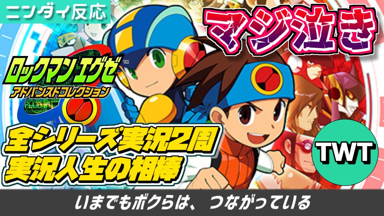 Total breakdown] My reaction as a long-time Mega Man Battle