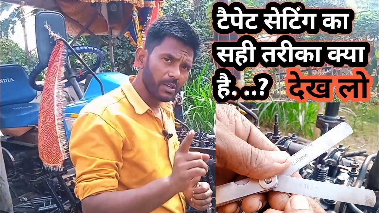 पॉवरट्रक 434 ट्रैक्टर के फायरिंग ऑर्डर से टैपेट सेटिंग्स कैसे करें || How to set tractor tappet ||
