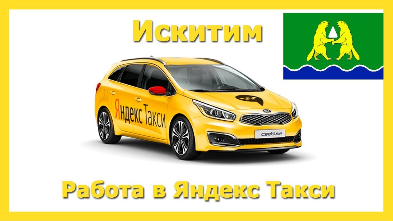 Такси искитим телефоны