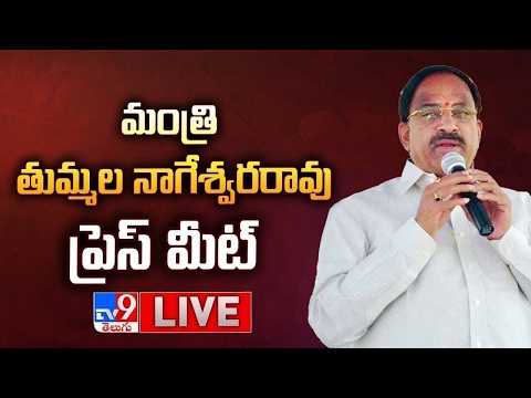 Minister Tummala Nageswara Rao Press Meet LIVE - TV9 - TV9