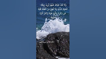 الآية 28 من سورة الكهف ـ الشيخ الحصري رحمه الله