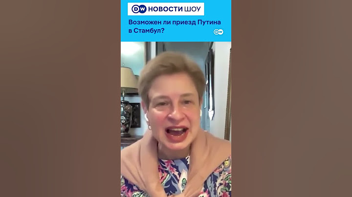 "Приезд Путина в Стамбул - это фантастика, но все бывает", - считает политолог Нина Хрущева