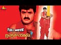 Palanati Brahmanaidu Full Movie | Bala Krishna, Sonali Bendre | Sri Balaji Video