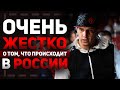 ОЧЕНЬ ЖЕСТКО о том, что происходит в России - Дмитрий Смоляков