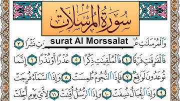 سورة المرسلات جمال شاكر عبد الله Surah Al Morssalat jamal shaker برواية حفص عن عاصم