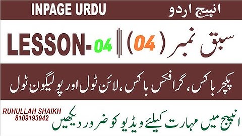 How to use Picture Boxes, Graphics Boxes, Line Tool, Polygon Tool, Inpage Lesson 04 in Urdu Hindi