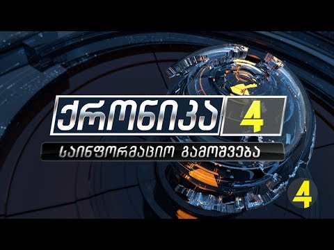 აზერბაიჯანულენოვანი ქრონიკა  17- 10- 2018