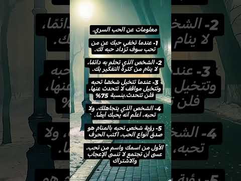 معلومات عن الحب السري عندما تخفي حبك عن من تحب سوف تزداد حبة لك راحة نفسية