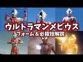 【ゆっくり解説】昔はルーキーでも今は先輩！無限大の名を持つウルトラマン！ウルトラマンメビウスの全形態紹介　【ULTRAMAN MEBIUS】